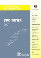 Клинические рекомендации Урология артикул 9047c.