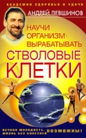 Научи организм вырабатывать стволовые клетки артикул 9049c.