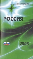 Россия 2005 артикул 8966c.