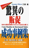 Case Studies in Increased Sales артикул 9067c.