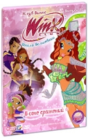 WINX Club Школа волшебниц: В огне сражений Выпуск 16 артикул 9156c.