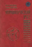 Управленческий учет 5-е издание артикул 9176c.