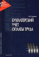 Бухгалтерский учет оплаты труда артикул 9190c.