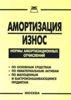 Амортизация Износ артикул 9194c.
