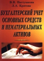 Бухгалтерский учет основных средств и нематериальных активов артикул 9196c.